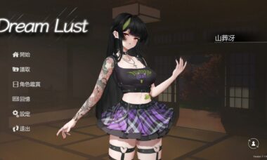 【PC/汉化】欲之梦