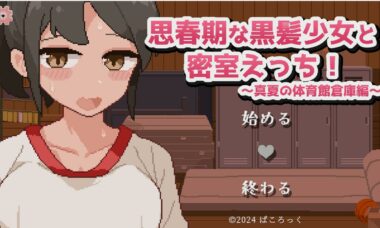 【PC/云翻】盛夏的体育馆仓库