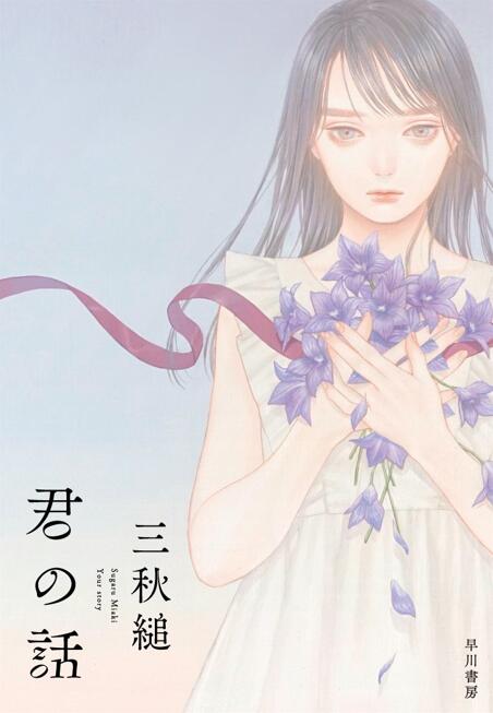 【轻小说】义忆（你的故事） epub全1卷