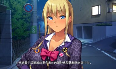 【PC/云翻】魅惑☆小妹 ~与必吃妹妹同居生活~