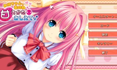 【PC/云翻】哥哥，请指导我撒娇的方法！