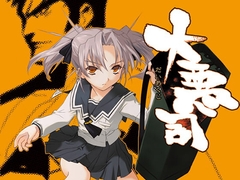 【汉化硬盘】大恶司