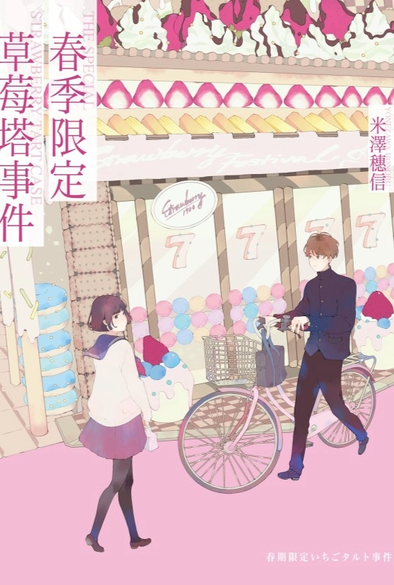 【轻小说/连载】小市民系列
