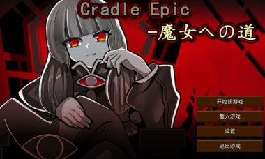 【PC/官中】魔女之路