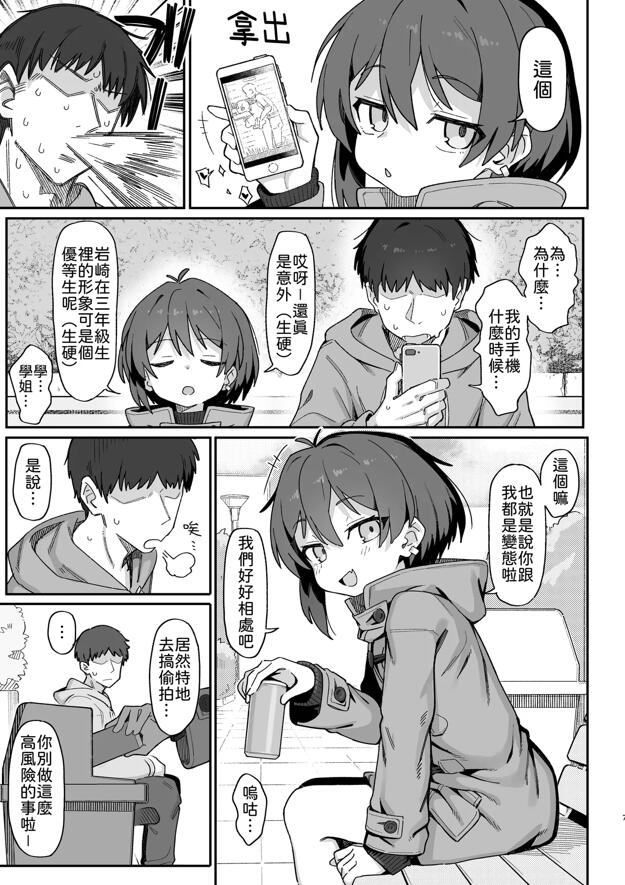 【漫画】小野塚前辈是个小坏蛋