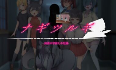 【云翻】薙剣-幽惑学园七大不可思议