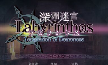【PC/云翻】深渊的迷宫