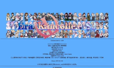 【PC】EraKanColle+SJ