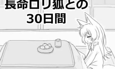【PC/汉化】与长生萝莉狐共度的30天