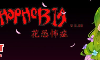 【PC/官中】花恐惧症