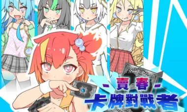【PC/官中】卖春卡牌对战者