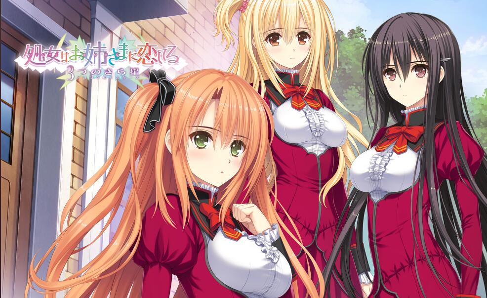 【PC/汉化】少女爱上姐姐3