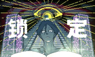 【PC/官中】都市传说解体中心