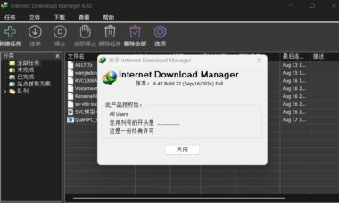 【PC】IDM多线程下载器